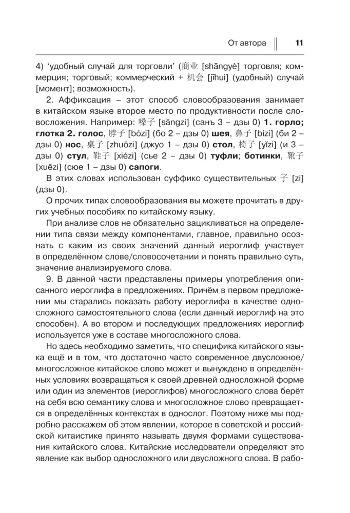 Учим китайский язык. От иероглифа к слову